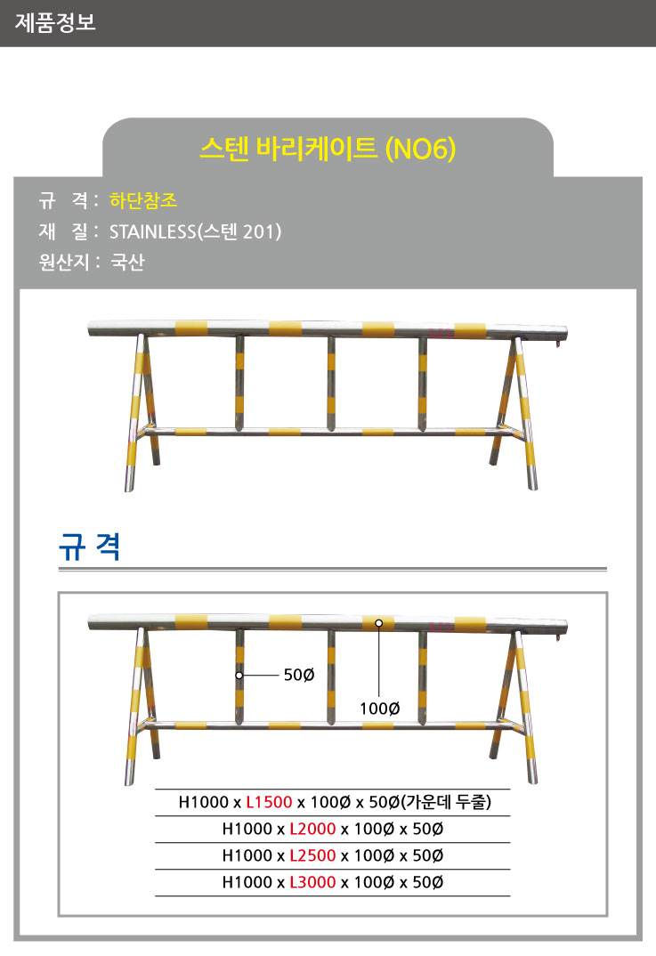 6번 스텐바리케이드 H1000*L2000*100*50 주문제작