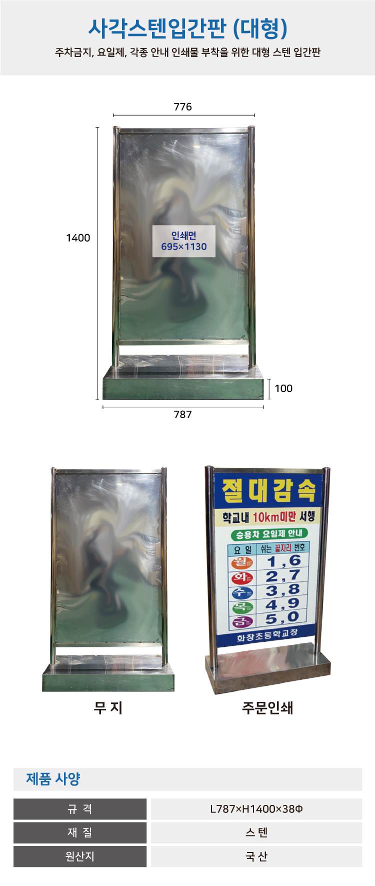 사각스텐입간판(대형) 이동식/양면인쇄 주문제작
