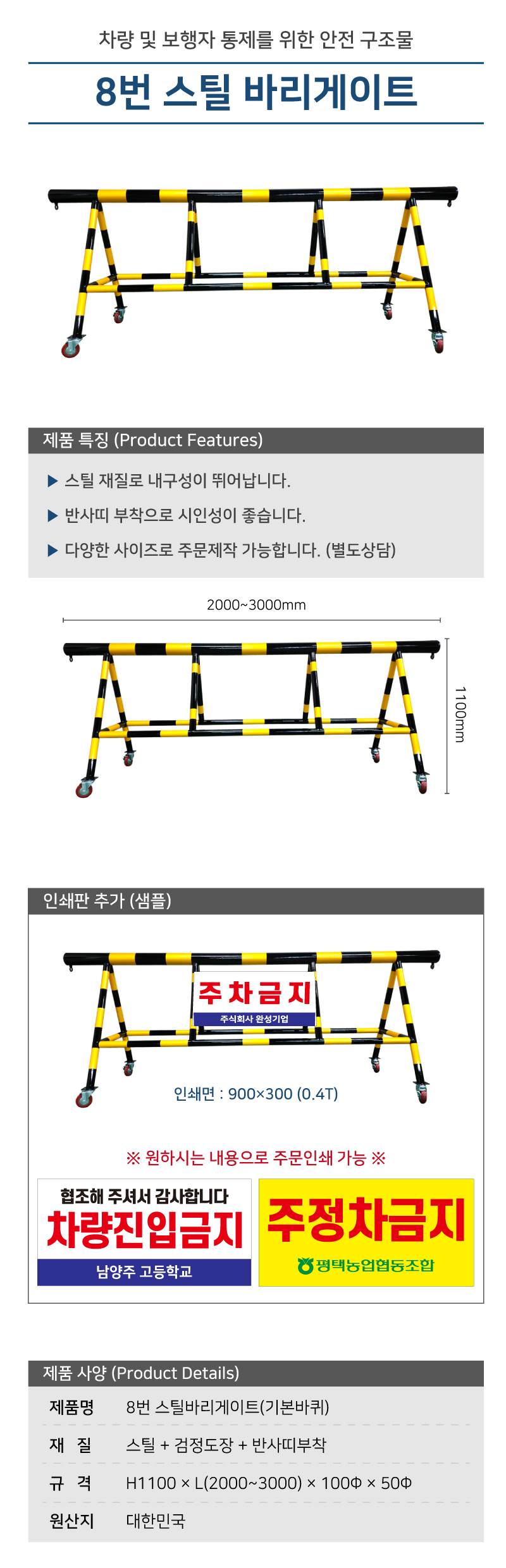 8번 스틸바리케이드(기본바퀴) H1100*L2500*100Φ*50Φ 주문제작