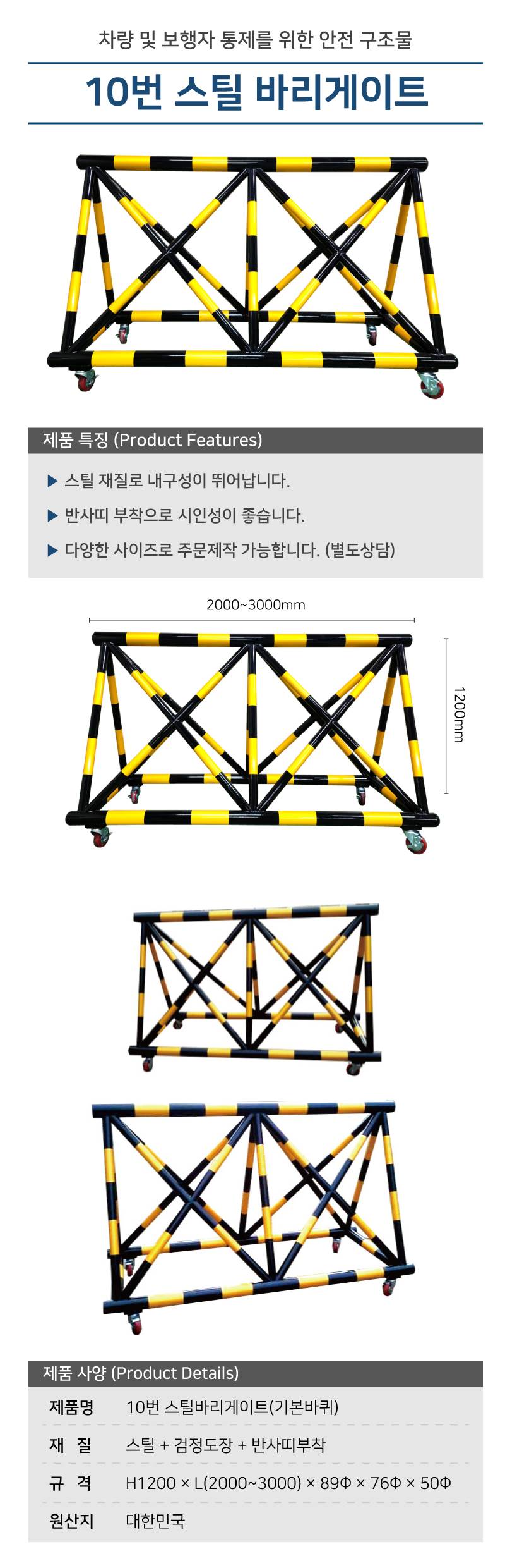 10번 스틸바리케이드(기본바퀴) H1200*L2000*89Φ*76Φ*50Φ 주문제작