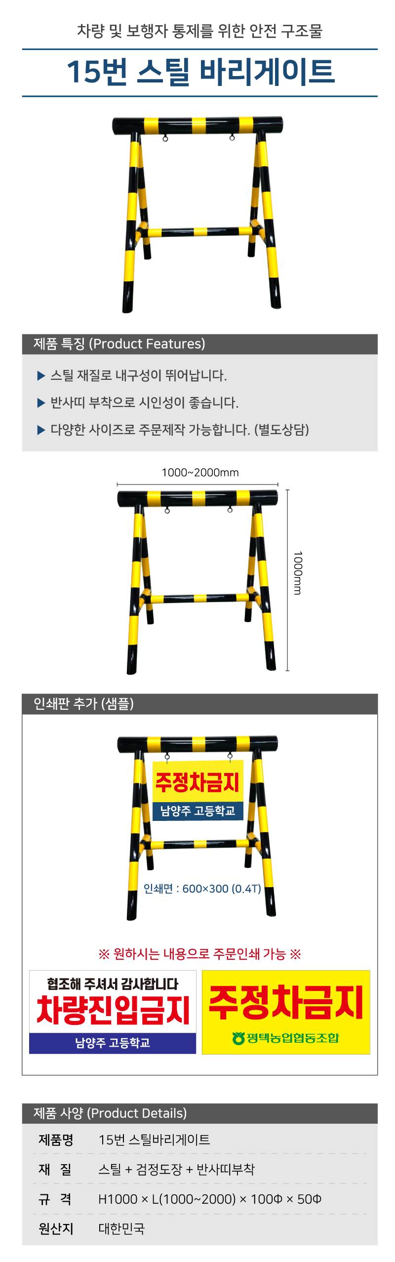 15번 스틸바리케이드 H1000*L1500*100Φ*50Φ 주문제작