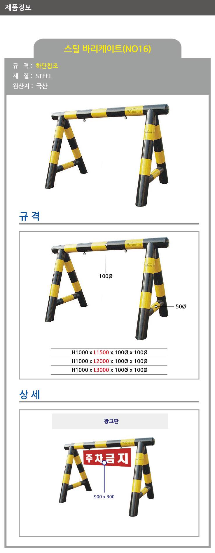 16번 스틸바리케이드 H1000*L2000*100Φ 주문제작