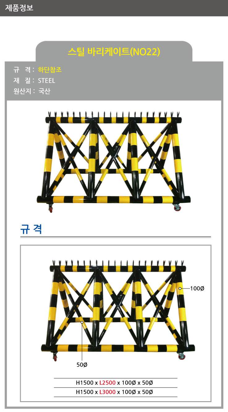 22번 스틸바리케이드(기본바퀴) H1500*L2500*100Φ*50Φ 주문제작