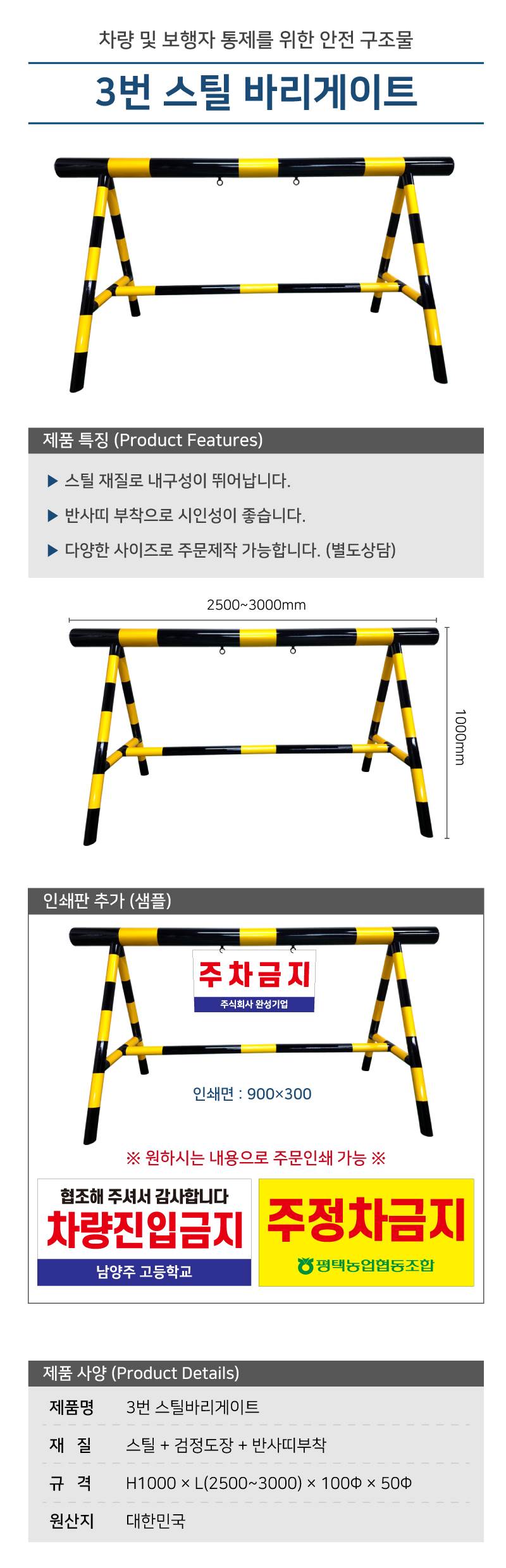 3번 스틸 바리케이드 H1000*L2500*100Φ*50Φ 주문제작