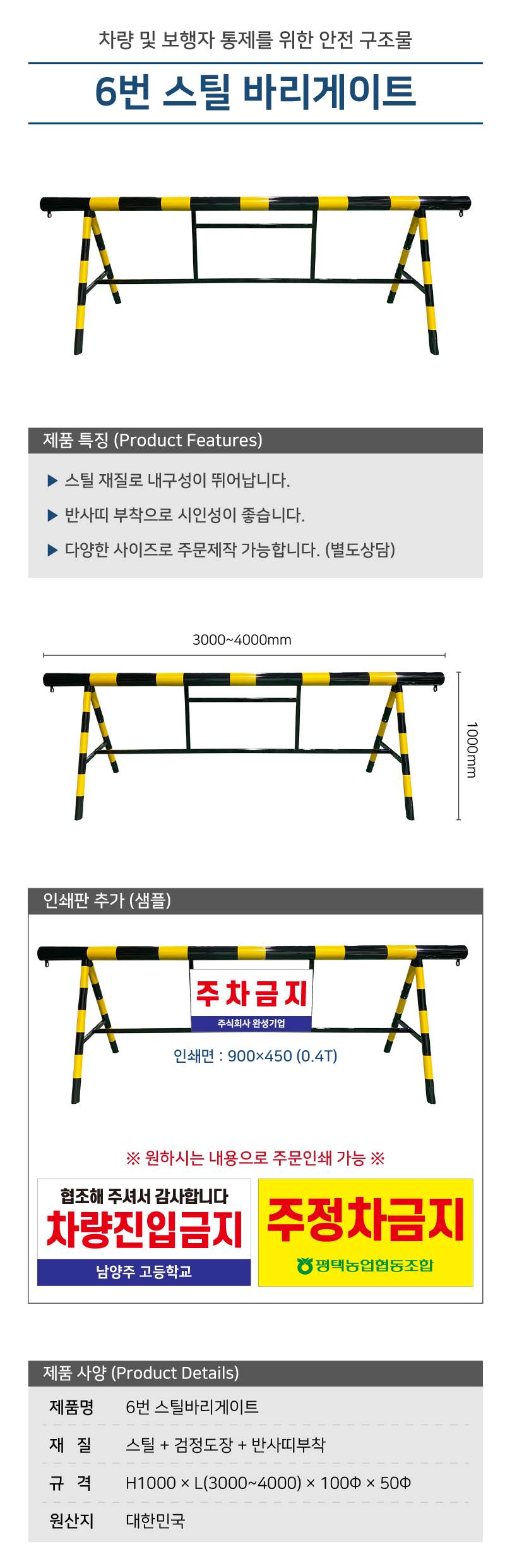 6번 스틸바리케이드 H1000*L4000*100Φ*50Φ 주문제작