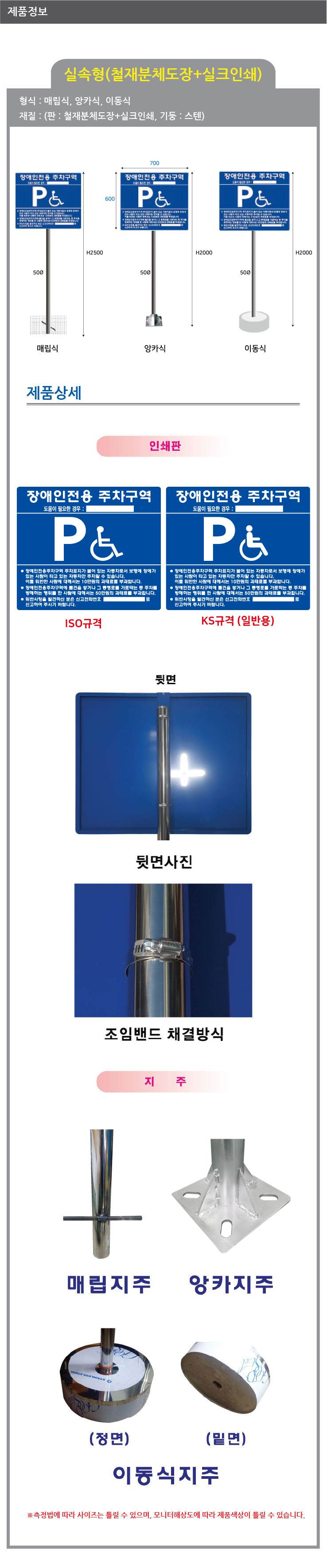 실속형 장애인주차표지 ISO규격 판만/밴드포함