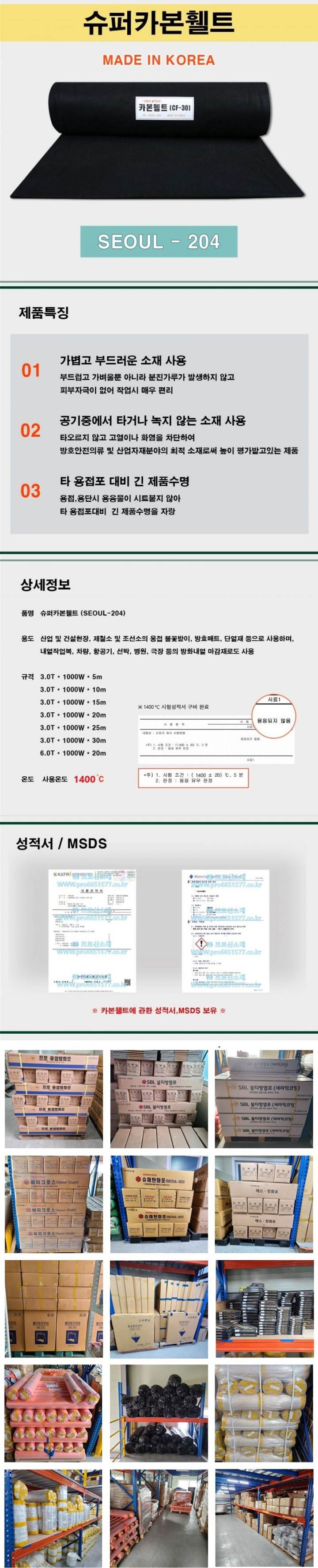 슈퍼카본휄트 3.0T*1000W*30M