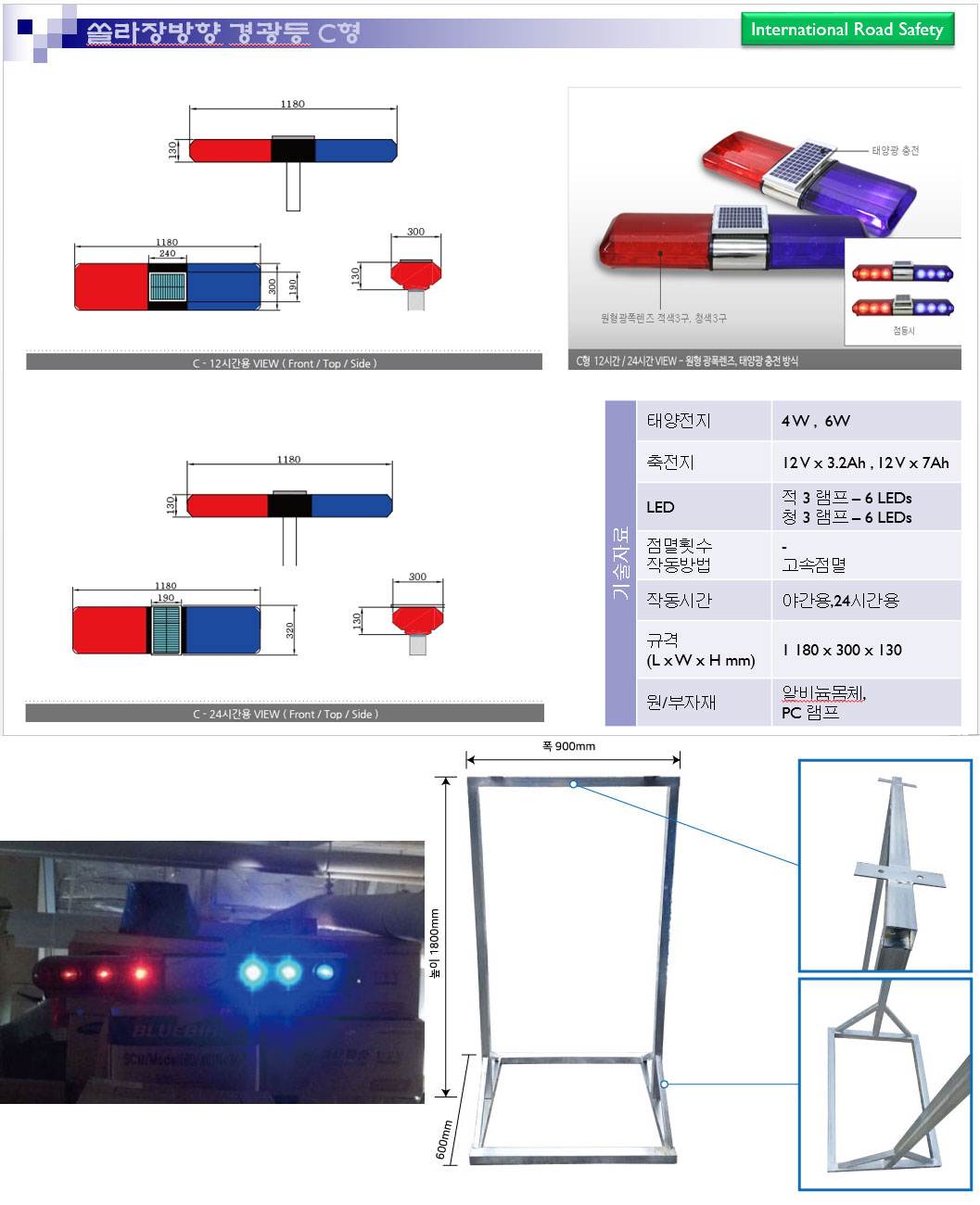 장방향경광등 쏠라 C형 전용)자립지주