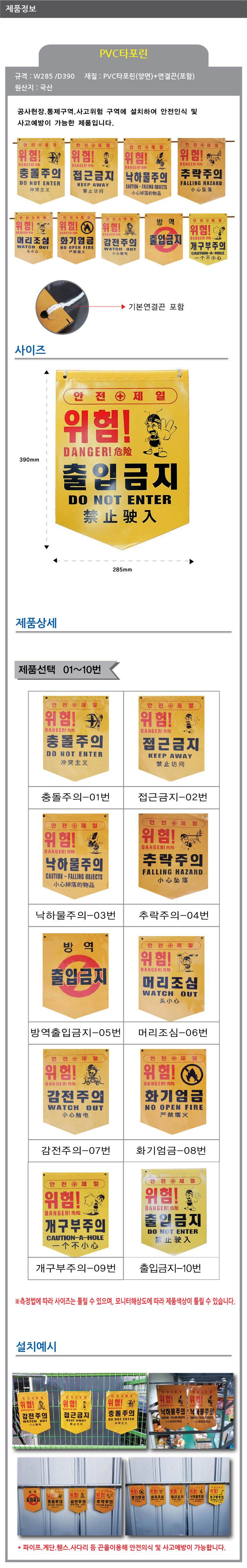 PVC타포린 285*390 위험!머리조심(구)