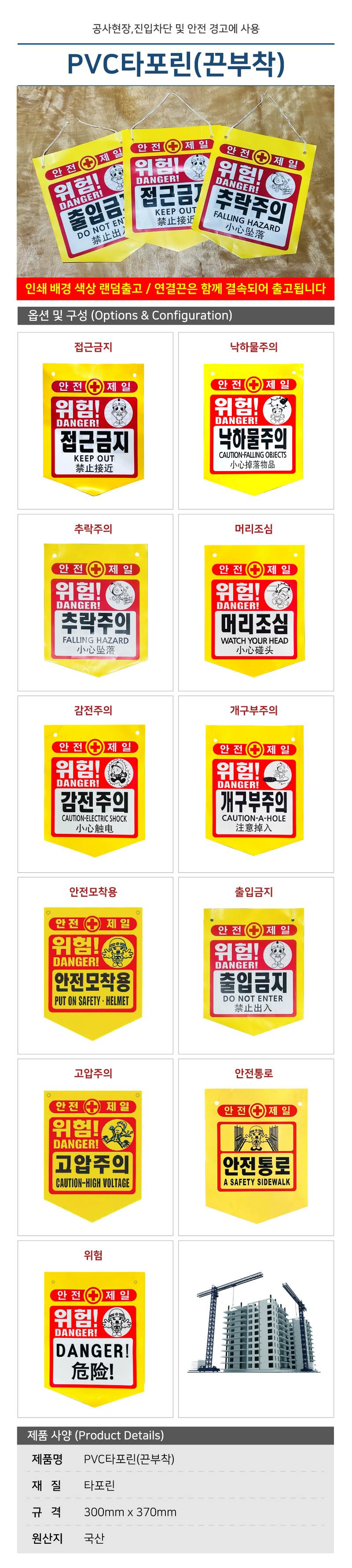 PVC타포린(끈부착) 300*370 (100매) 고압주의