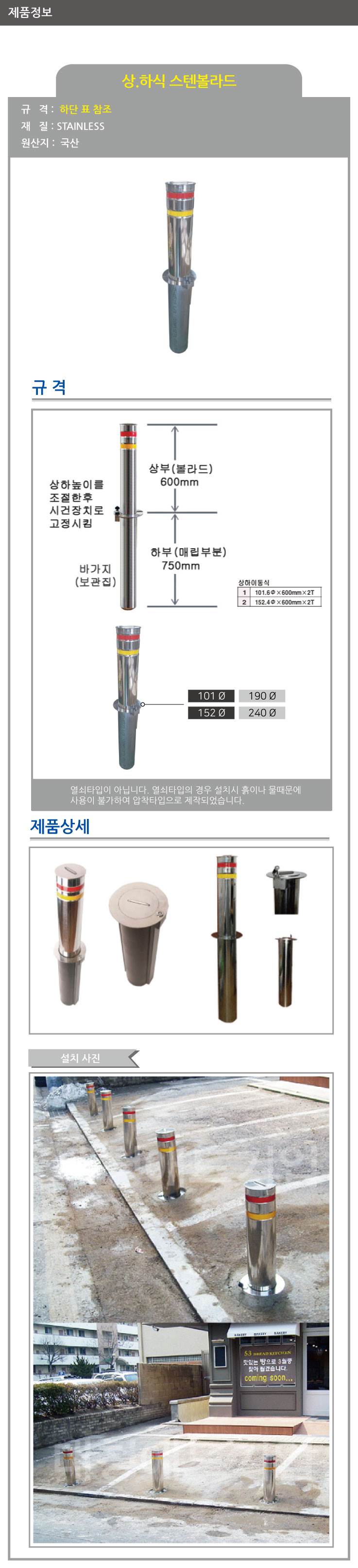 상하식 스텐볼라드 152Φ*H600