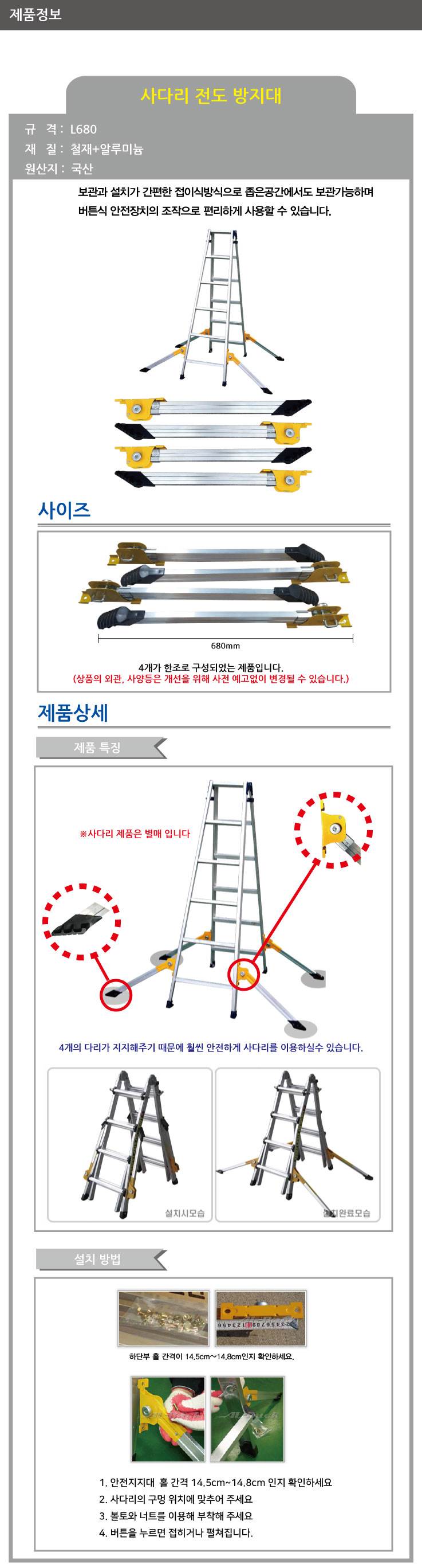 사다리전도방지대 (기본형) 다리4개-1조