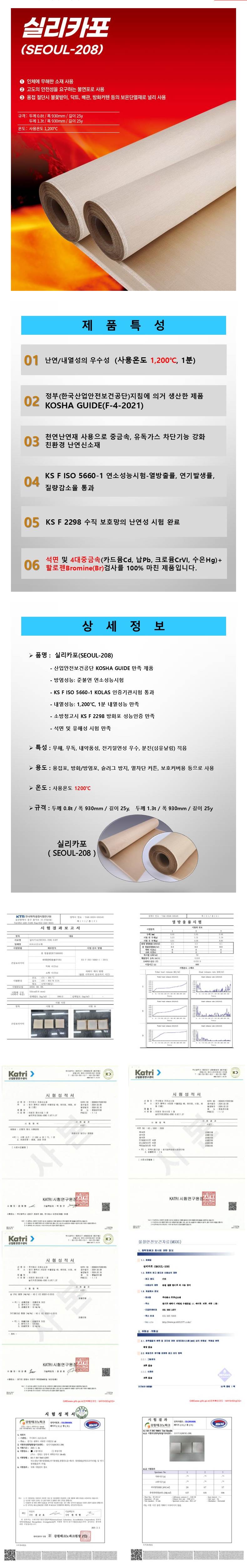 실리카포 0.8T*930W*25Y