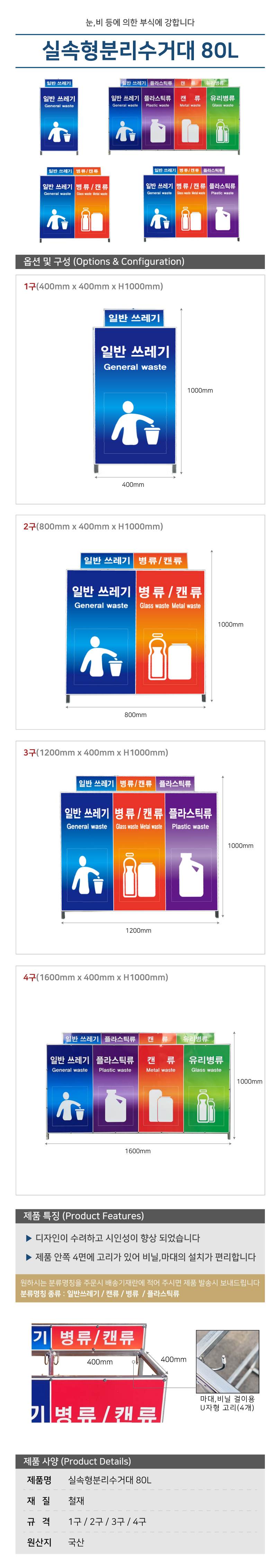 실속형분리수거대 80L 3구 / 1200*H1000 주문제작