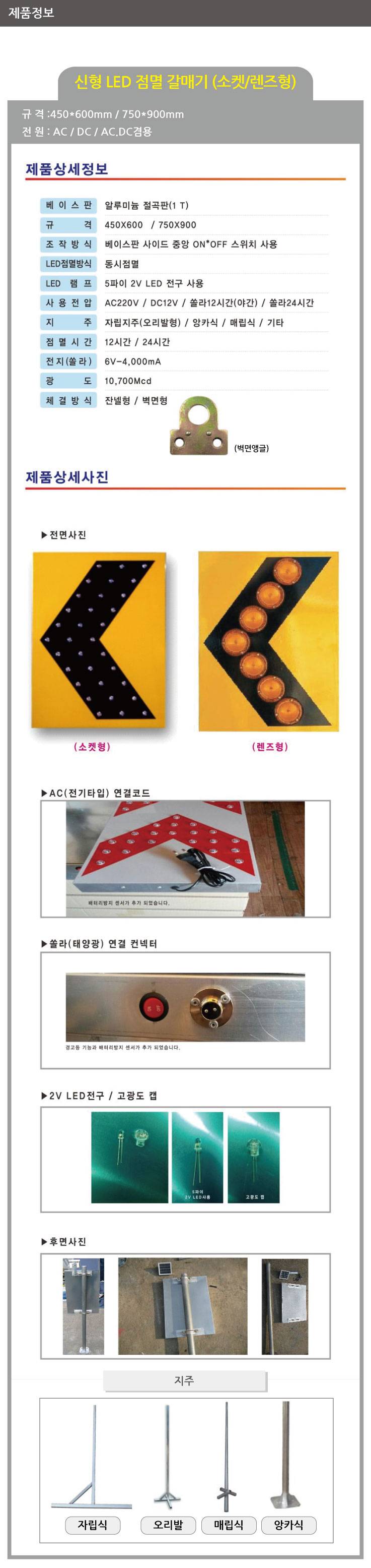 신형 LED 점멸 갈매기 450*600 (소켓형) AC(220V) 주문제작