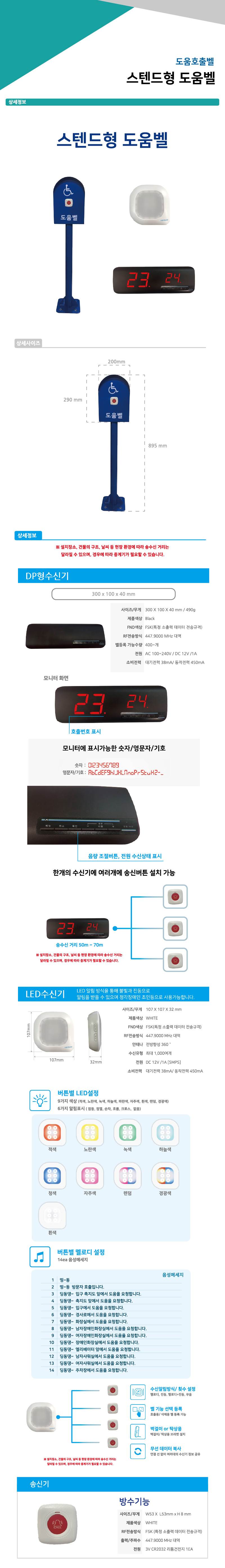 도움벨(스텐드/벽부) 전용)중계기