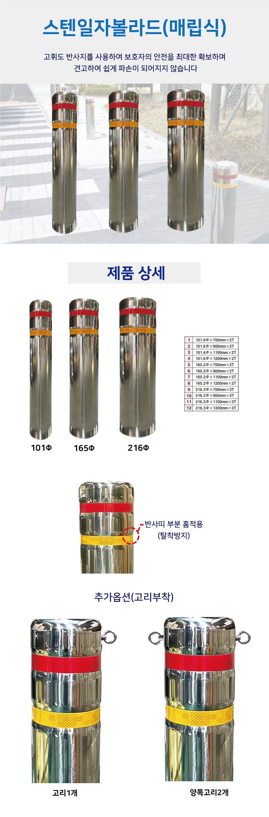 스텐일자볼라드(매립식) 101Φ H700 (홈)
