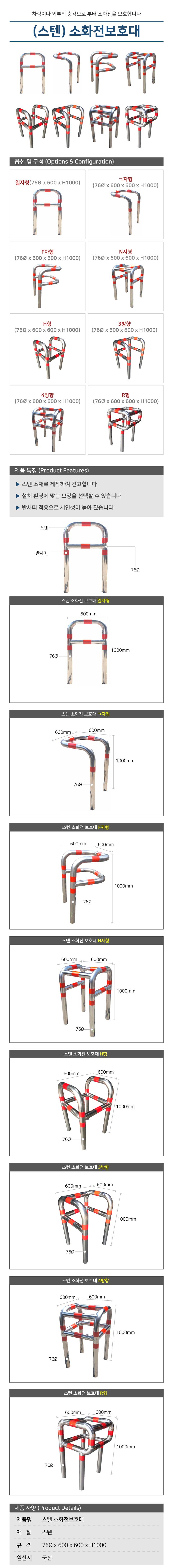 (스텐) 소화전보호대-일자형 H1000*L600*L600*76 주문제작