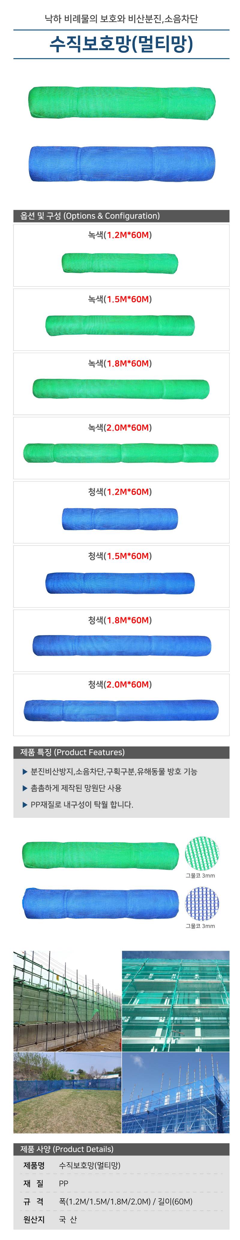 수직보호망(멀티망) 청색 / 2M*60M