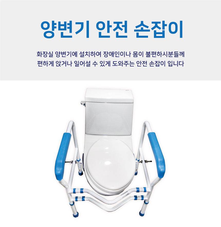 변기 안전손잡이 블루