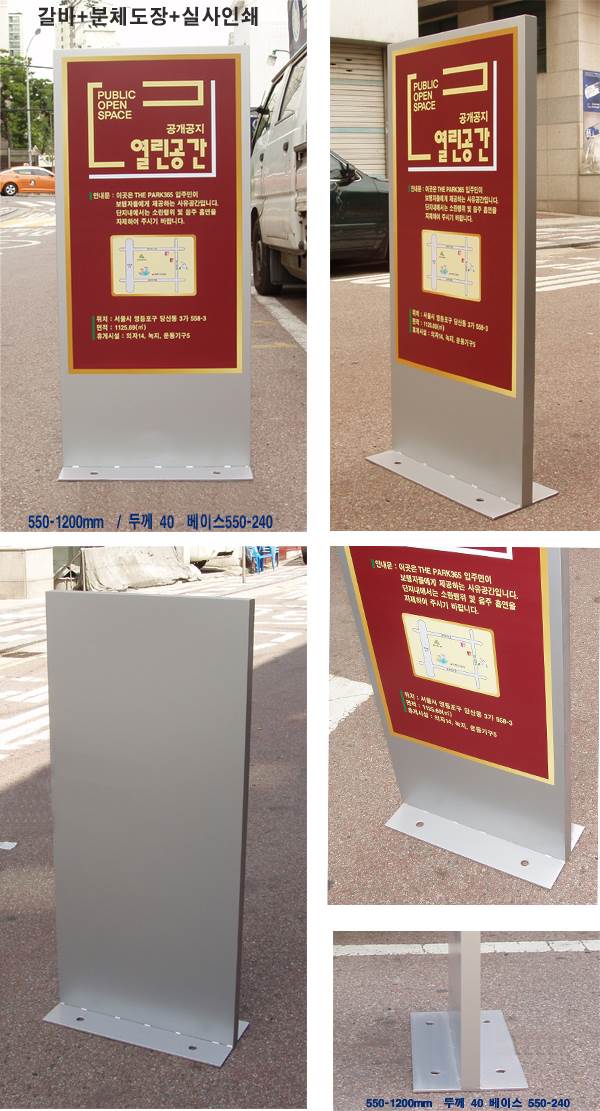 공개공지표지판(대) 550*H1200*T40 / 단면인쇄 주문제작