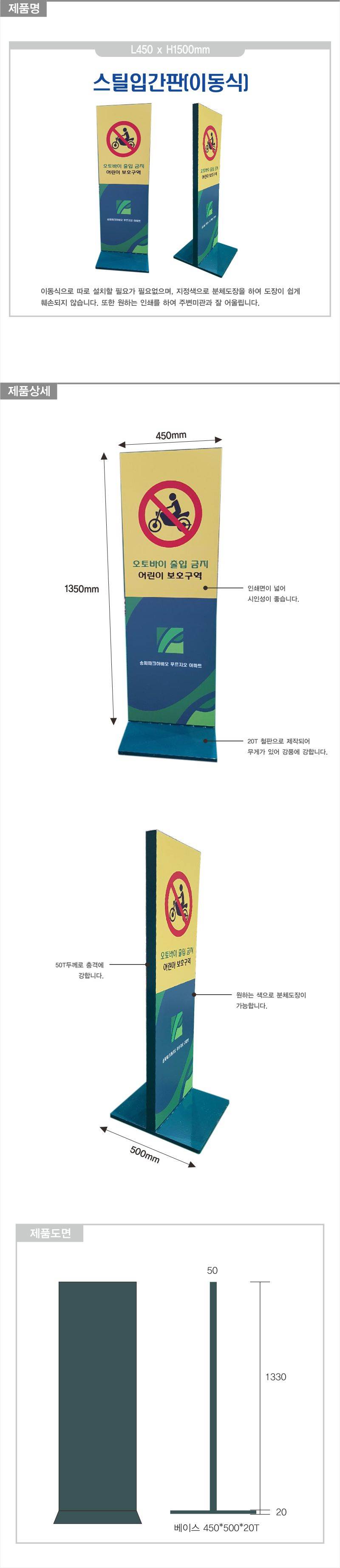 스틸입간판(이동식) 양면인쇄 주문제작