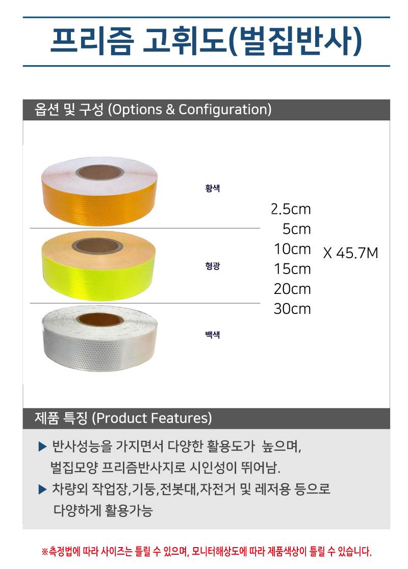 프리즘 고휘도(벌집반사) - 황색 2.5cm-45.7M (1롤) A25