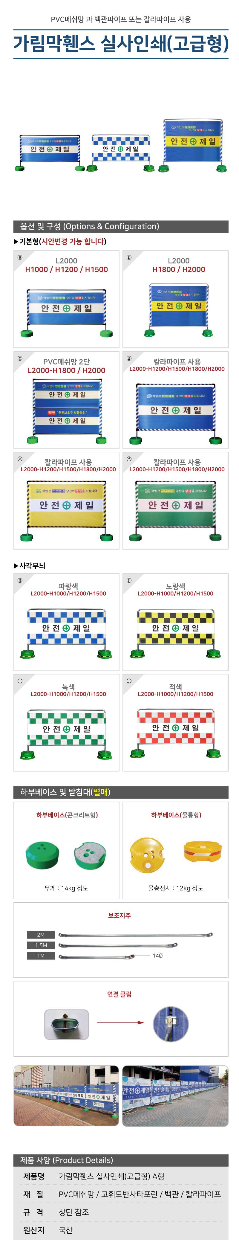 가림막휀스 실사인쇄(고급형) C형 L2000*H1800 주문제작