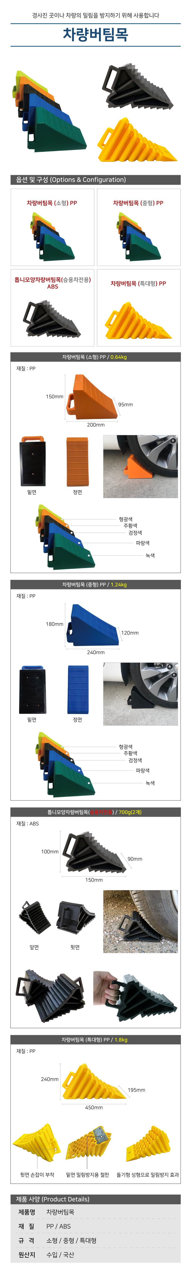 차량버팀목 (중형) PP 검정 (낱개)