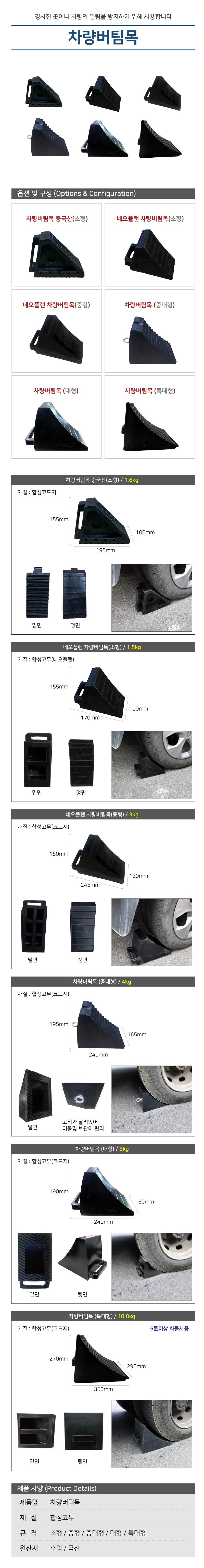 네오플랜 차량버팀목(소형) 170*100*H155 / 1.5kg
