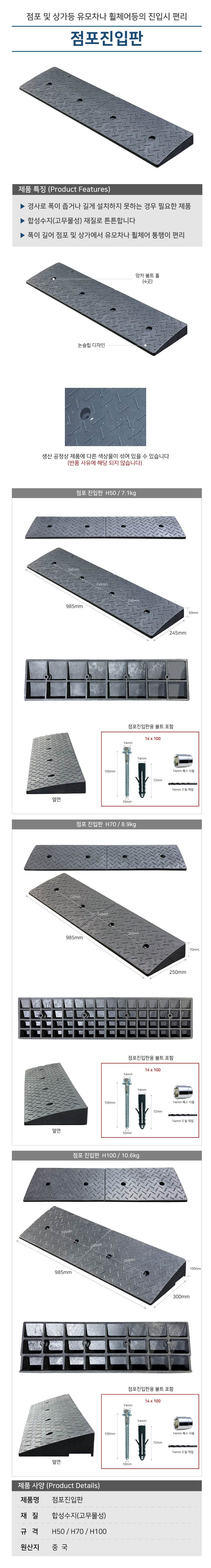 점포진입판H50 985*245