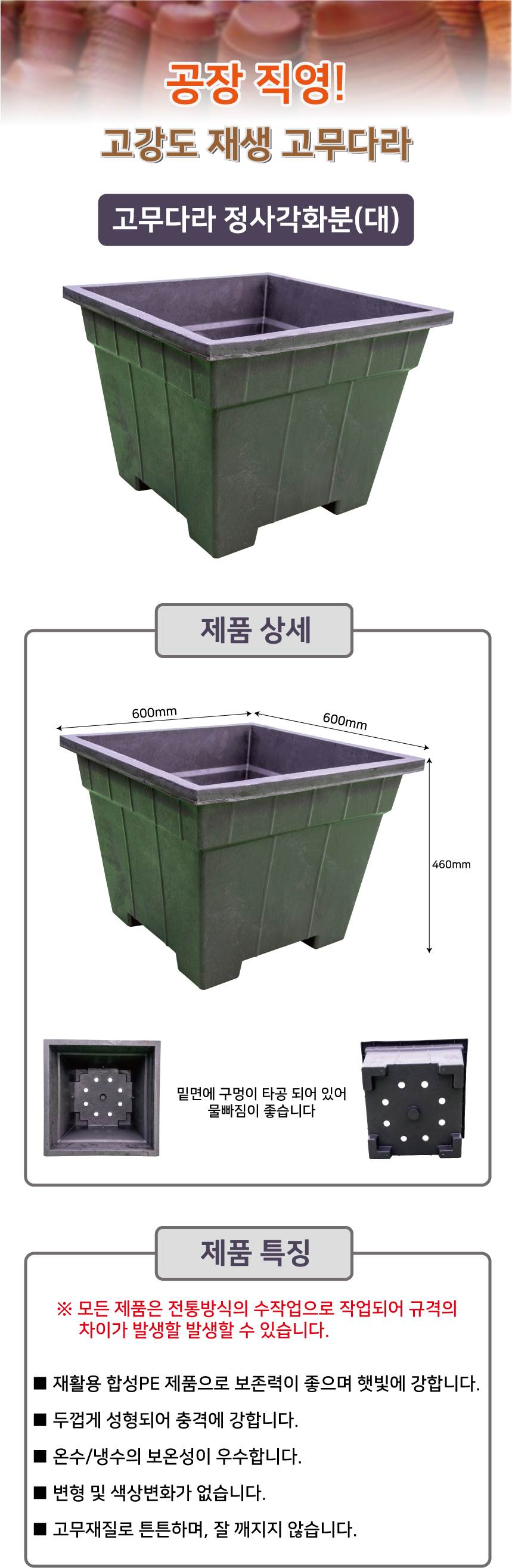 고무다라-정사각화분 (대) 600*600*H450