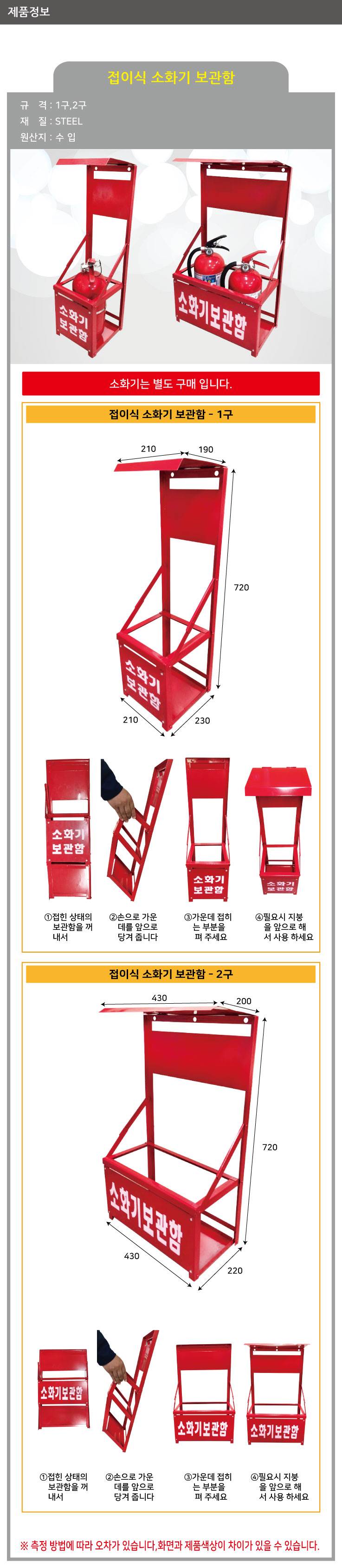 접이식 소화기보관함 (2구)430*220*H720