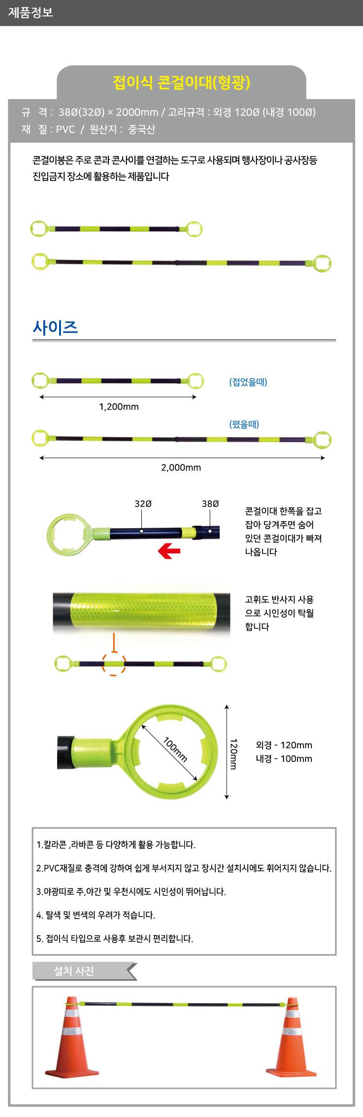 접이식 콘걸이대(형광) 38Φ(32Φ)×2000