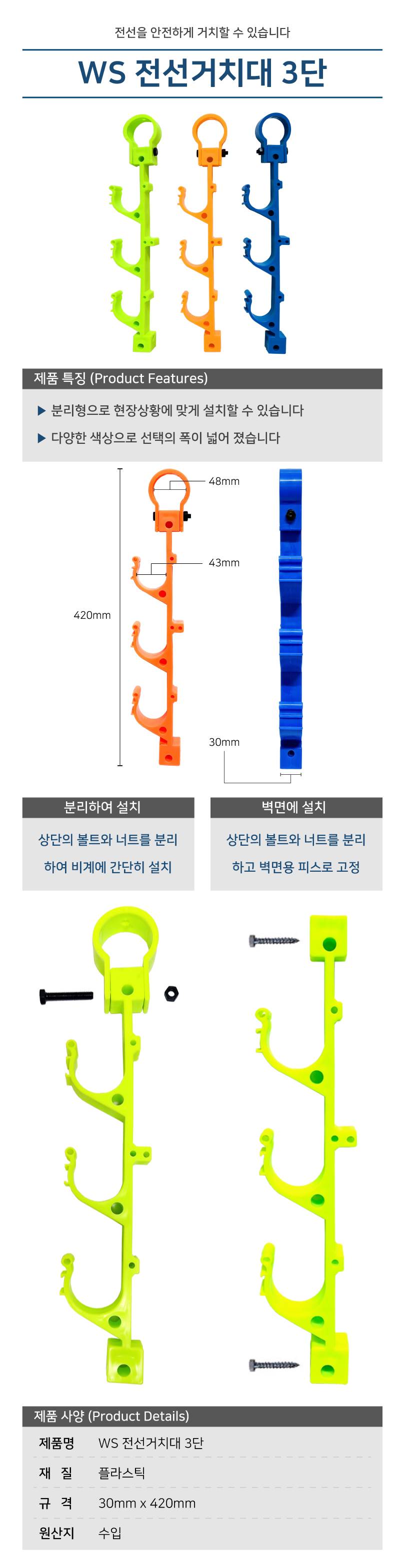 WS 전선거치대 3단 (파랑)