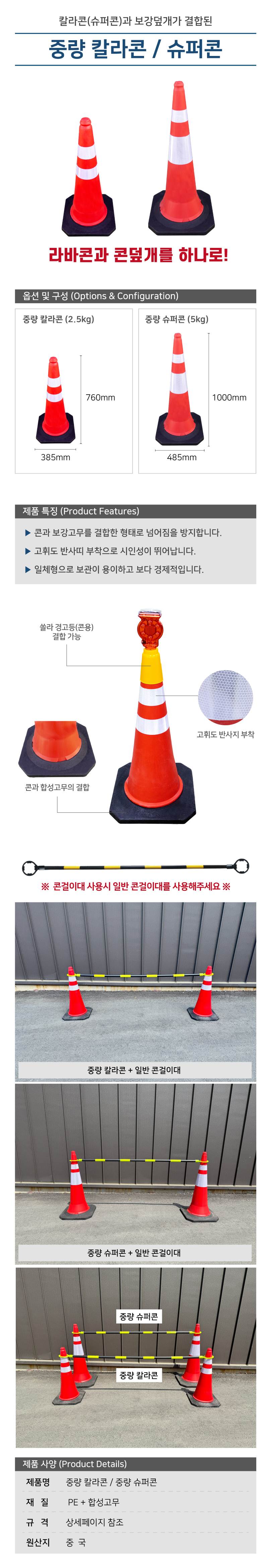 중량 칼라콘 388*385*H760 / 2.5kg