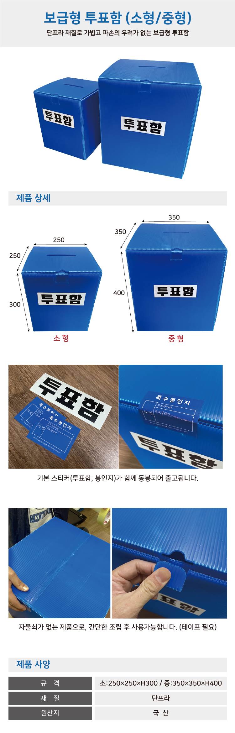 보급형 투표함 중형 / 350-350*H400