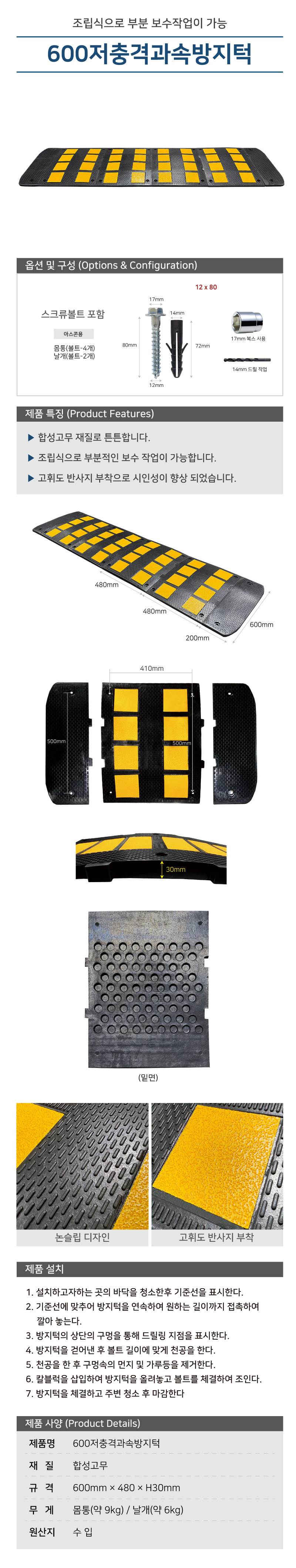 600저충격과속방지턱 날개2개(1조)