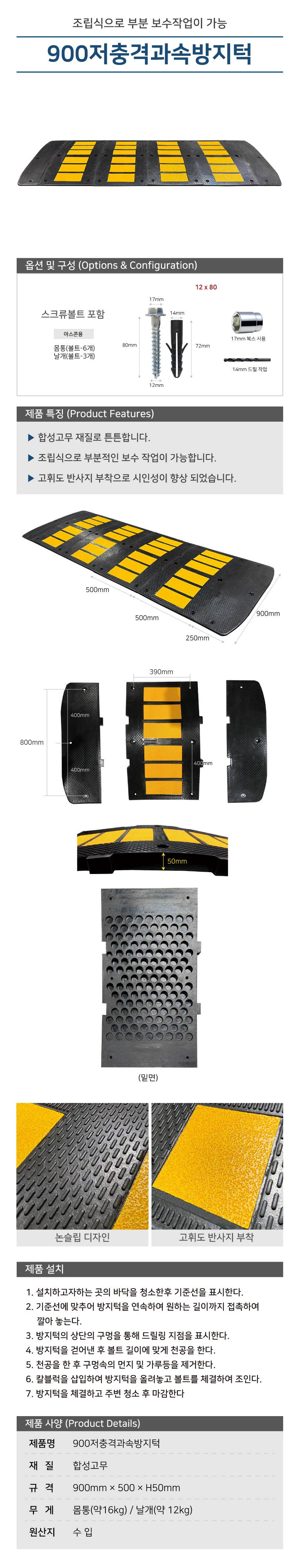 900저충격과속방지턱 몸통