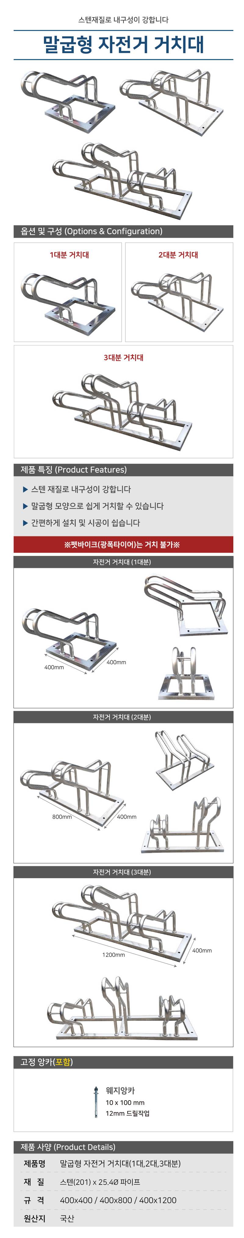 말굽형 자전거 거치대 (2대분) 0.8M 주문제작