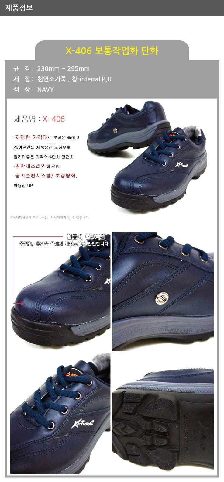 X-406 보통작업화 단화(안전화) 275mm