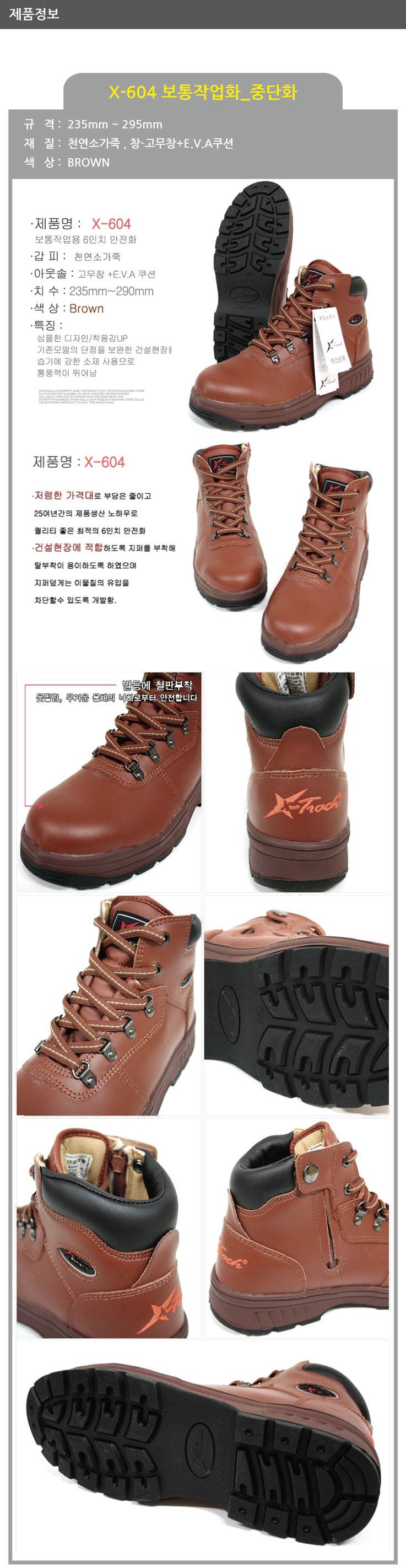 X-604 보통작업화_중단화(안전화) 260mm
