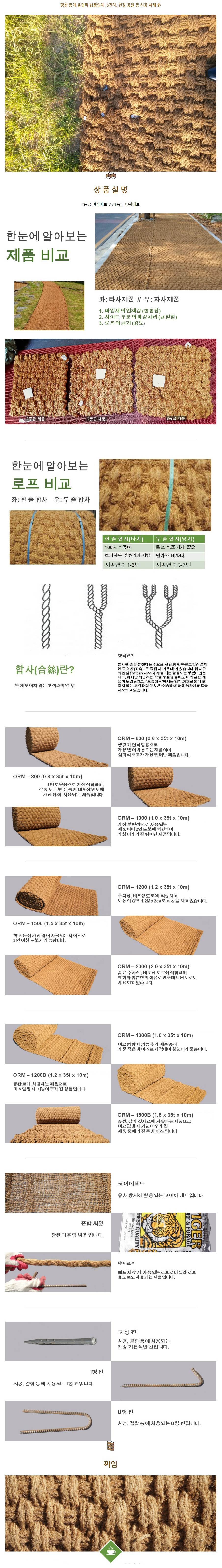 OR 코코매트(야자매트) 10M 1.5M*10M*35T
