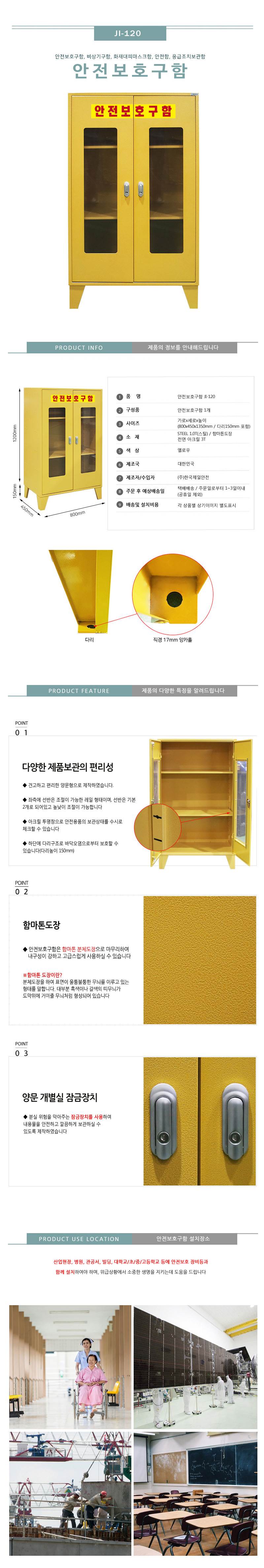 스틸 양문형 보호구함 JI-120 800*450*H1200, 43kg 주문제작