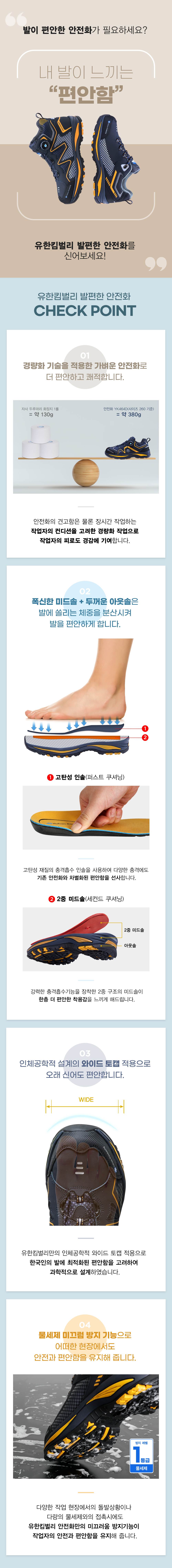 [유한킴벌리] YK-467 안전화 (논슬립1등급) / 4인치 240mm