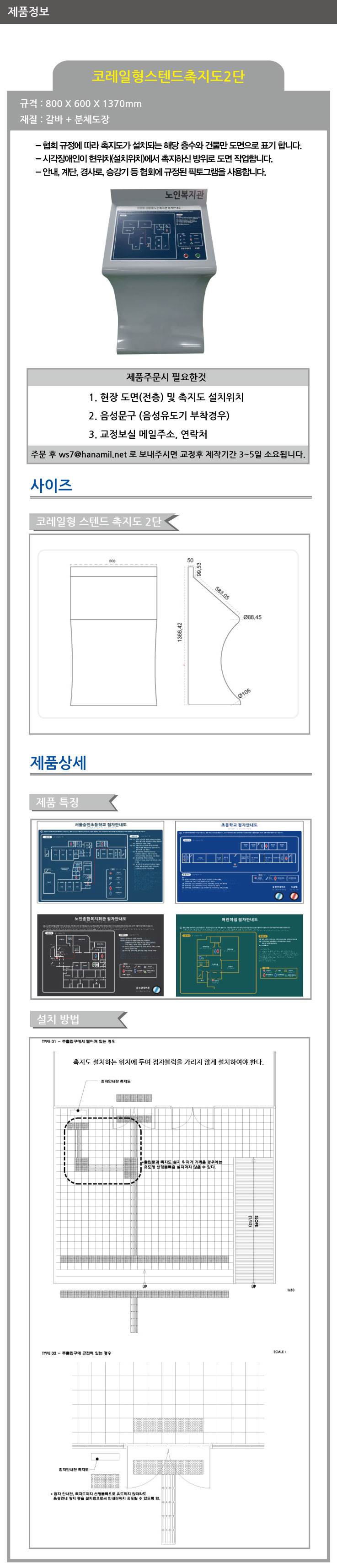 스텐드형 촉지도(코레일2단) 800*600*1370 주문제작