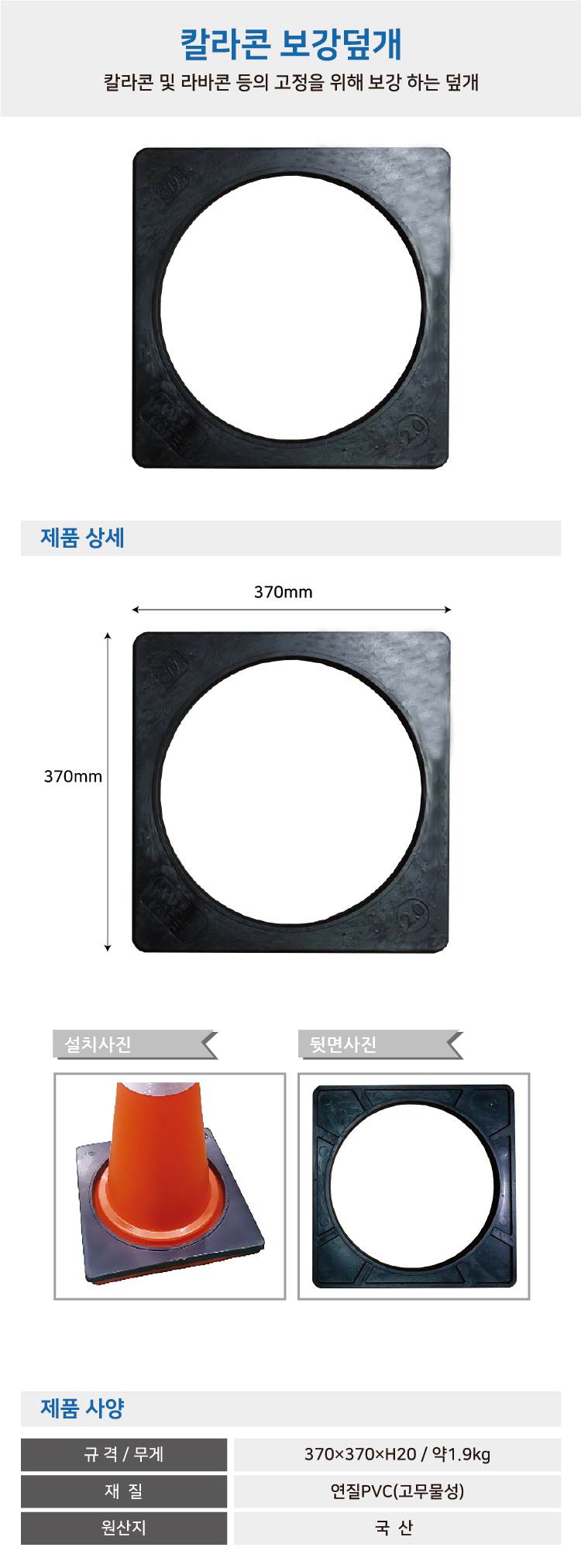 칼라콘 보강덮개 375×375×20 / 2kg
