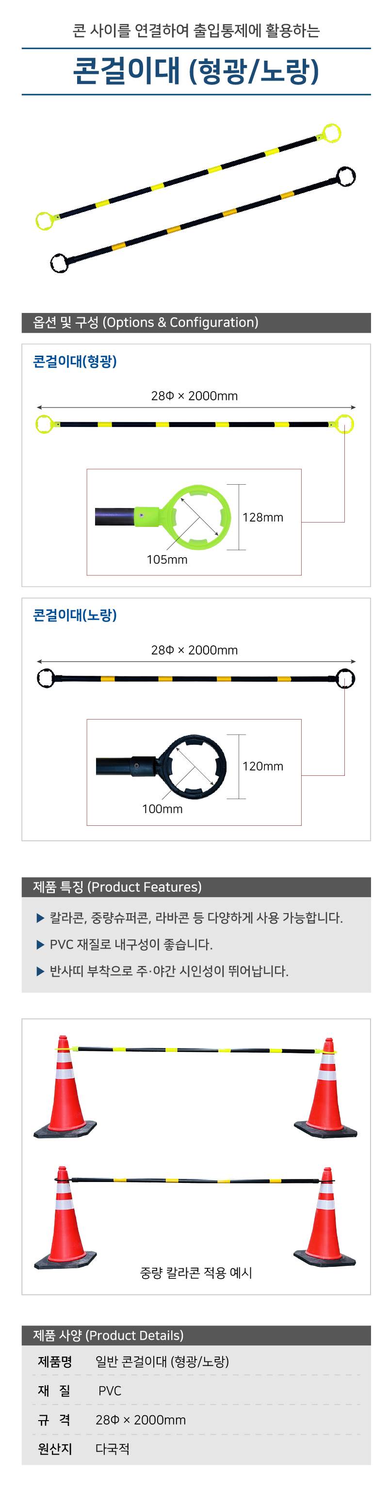 콘걸이대(노랑) 28Φ×2000