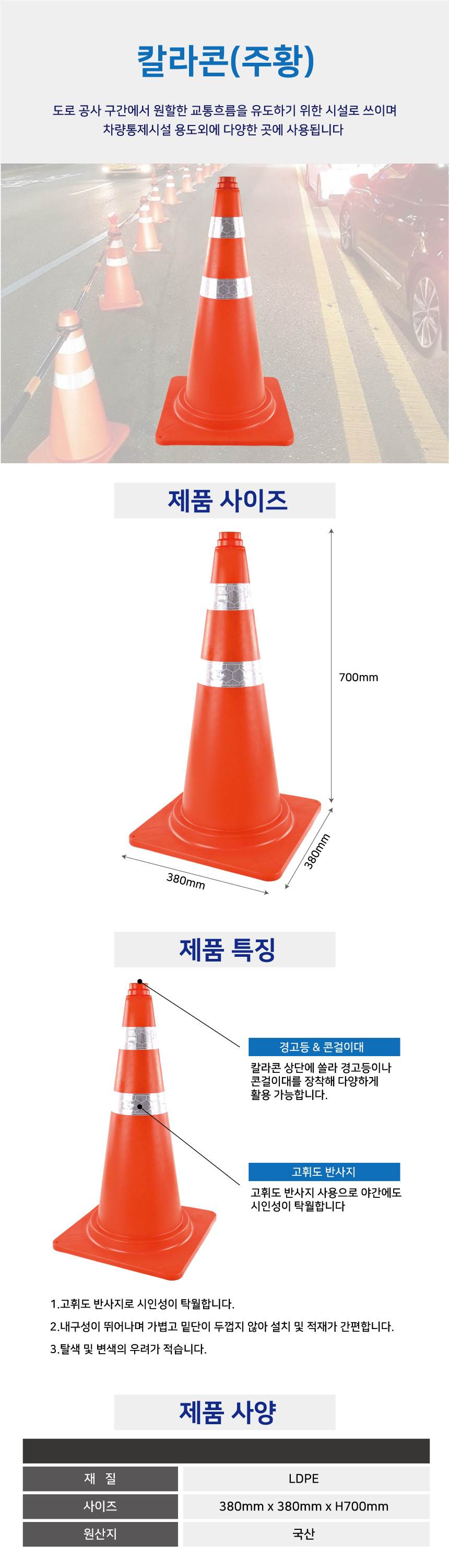 칼라콘(주황) 주황 할인