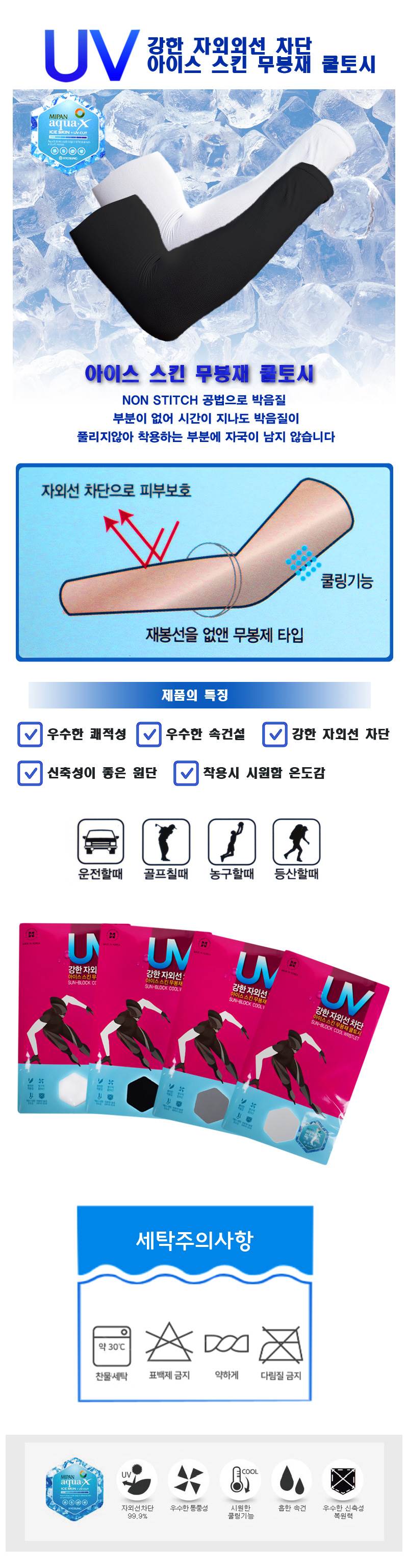 국산 쿨토시(일반) 백색